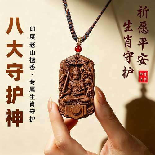 印度老山檀香吊坠男女款本命吊坠