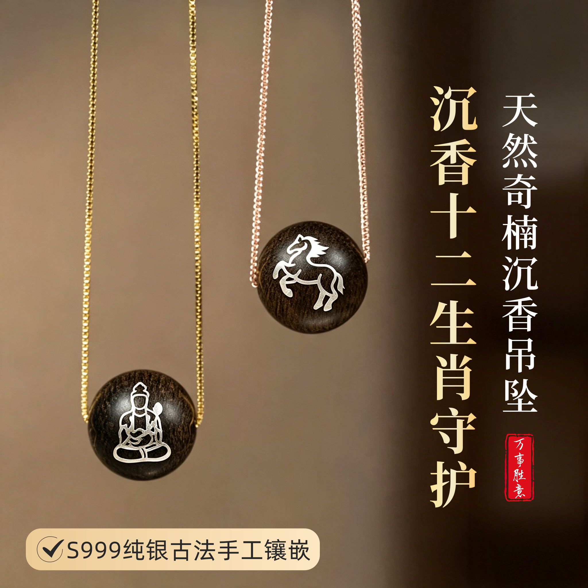 高端沉香十二生肖吊坠芽庄奇楠
