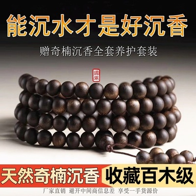 沉水级芽庄奇楠沉香手串108颗棋楠沉水级佛珠文玩手链男女款送礼
