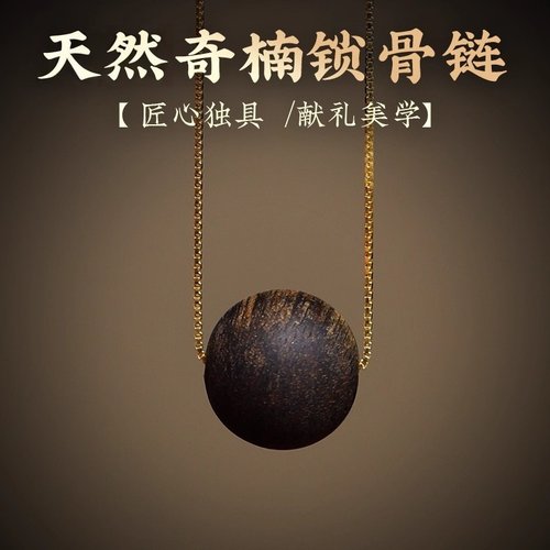 高端天然沉香吊坠越南芽庄白奇楠单珠散珠桶珠软丝锁骨链项链保真