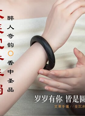 收藏级文莱沉香手镯沉水级平安扣