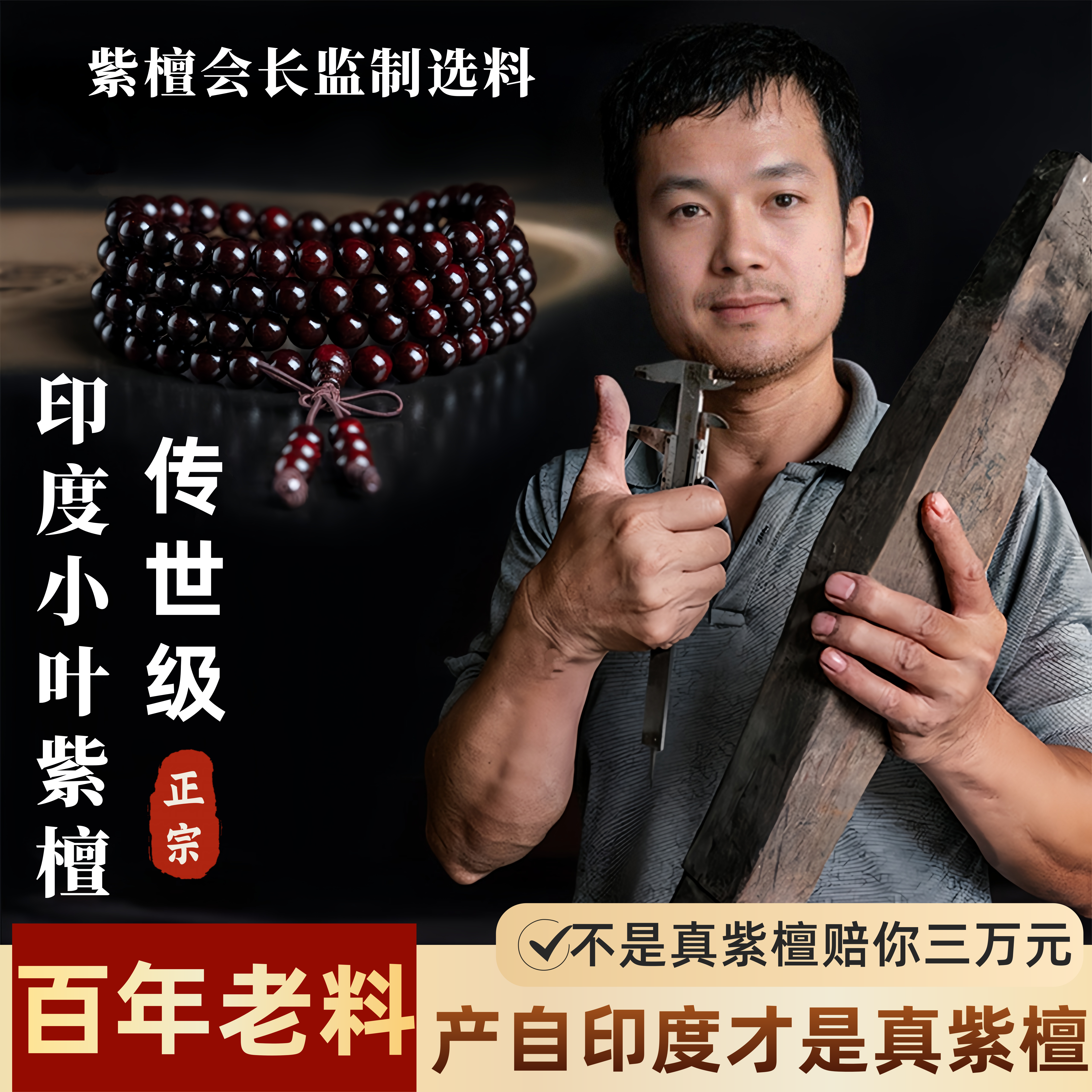 正宗天然印度小叶紫檀手串男女士108颗官方旗舰檀木本命佛珠手链