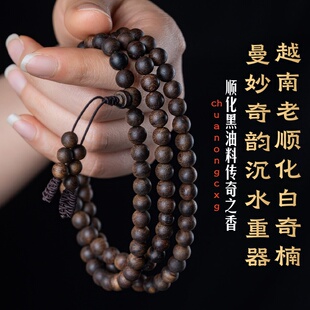 越南顺化白棋楠沉香手链天然老料沉水奇楠沉香木佛珠手串男女款