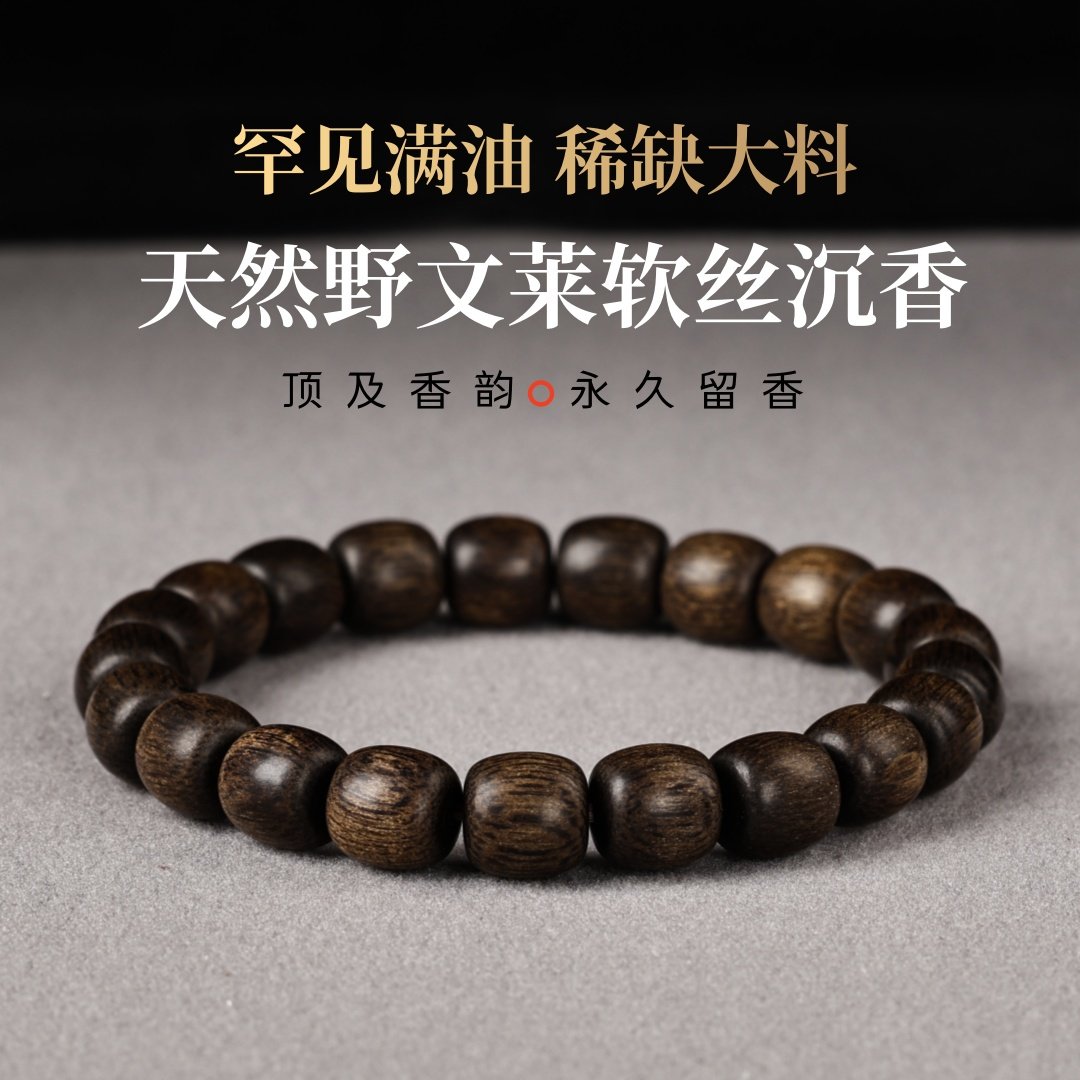 罕见沉水级文莱天然野沉香手串高档男女款老料满油结香佛珠手链,饰品/流行首饰/时尚饰品新,沉香,淘宝优惠券,粉丝福利购,淘宝优惠卷