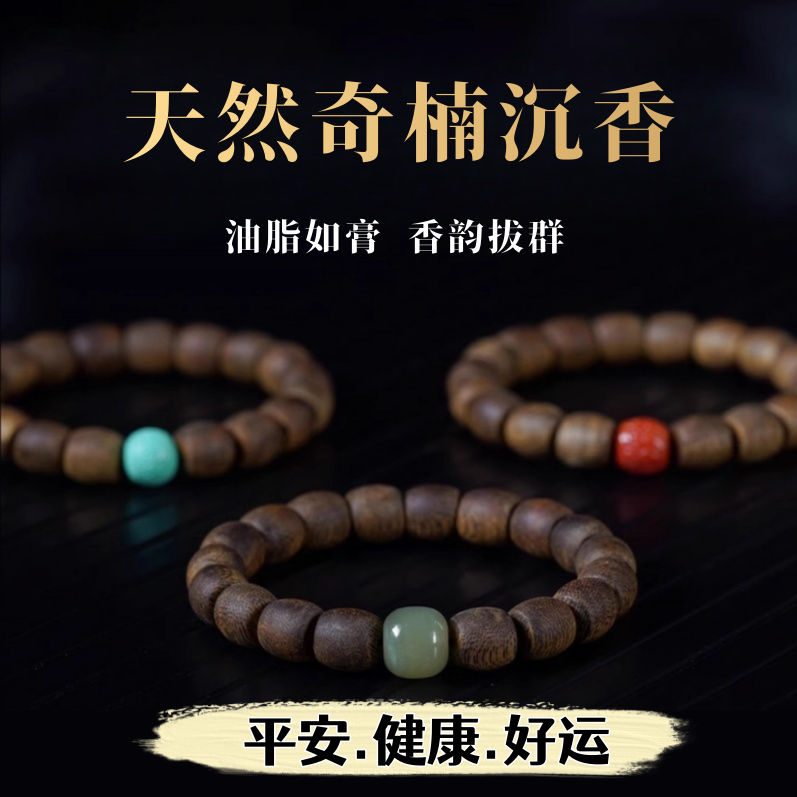 纯天然结香奇楠沉香桶珠手串