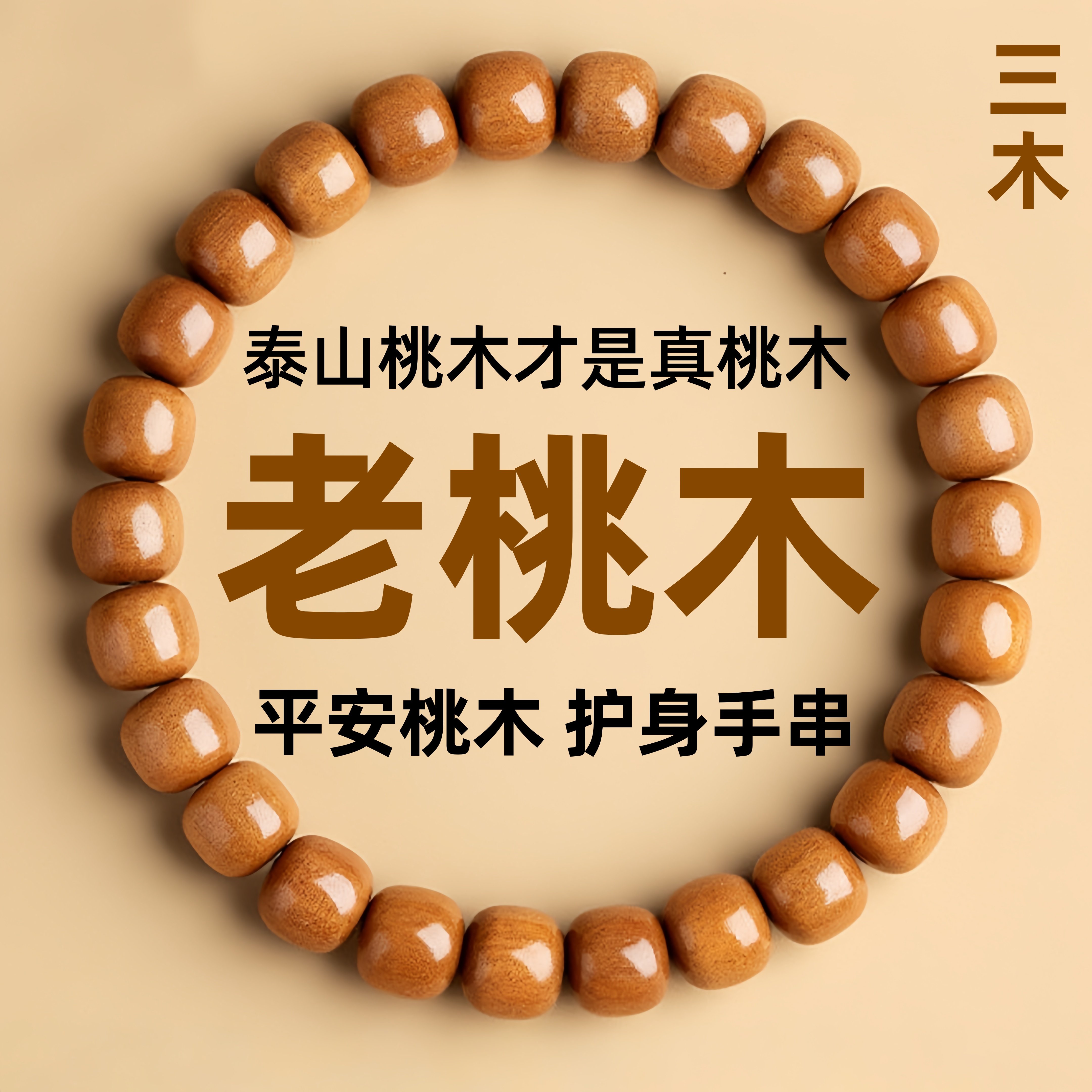 正宗天然老桃木手串女款佛珠官方正品本命佛男士手链盘玩木质文玩