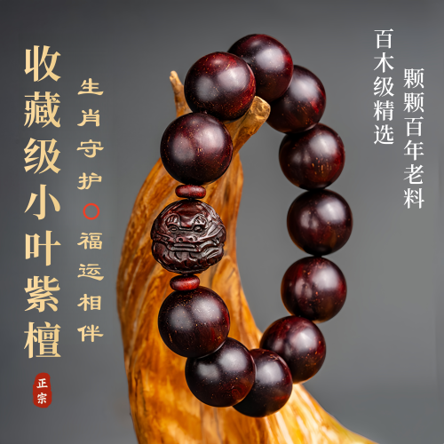 百年印度小叶紫檀手串男士款盘玩