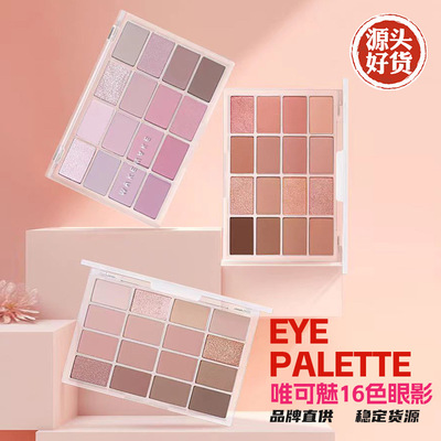 唯可魅16色眼影盘大地色韩国