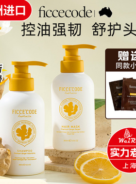 新/澳洲FICCECODE菲诗蔻生姜洗发水巴毫丰盈洗发露控油护发素发膜