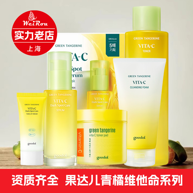 韩国goodal果达儿青橘精华液