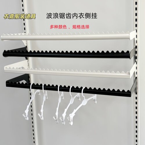 内衣店专用侧挂波浪锯齿侧挂