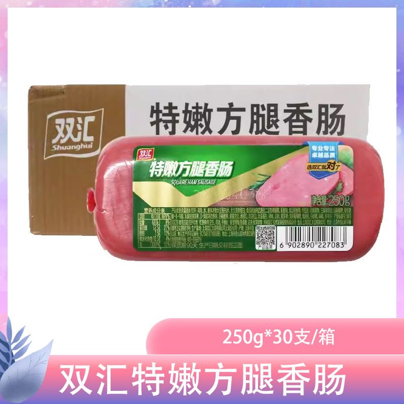 双汇特嫩方腿香肠250g支午餐肉火腿肠方腿餐饮火锅饭店三明治香肠