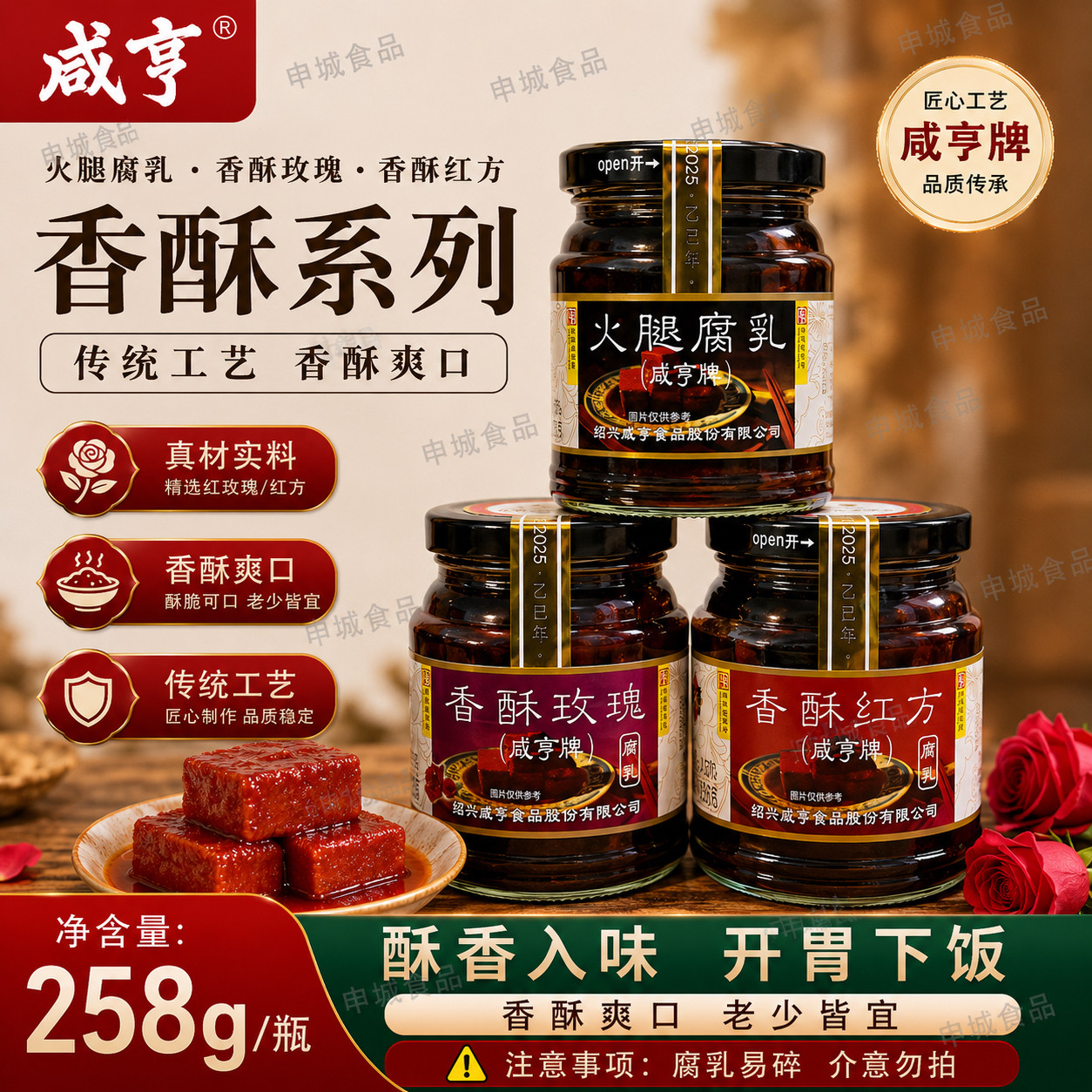 绍兴特产咸亨香酥玫瑰红方腐乳