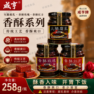 绍兴特产咸亨香酥玫瑰红方腐乳