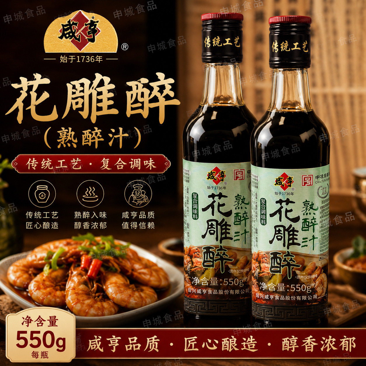 咸亨花雕醉550g绍兴冷泡汁