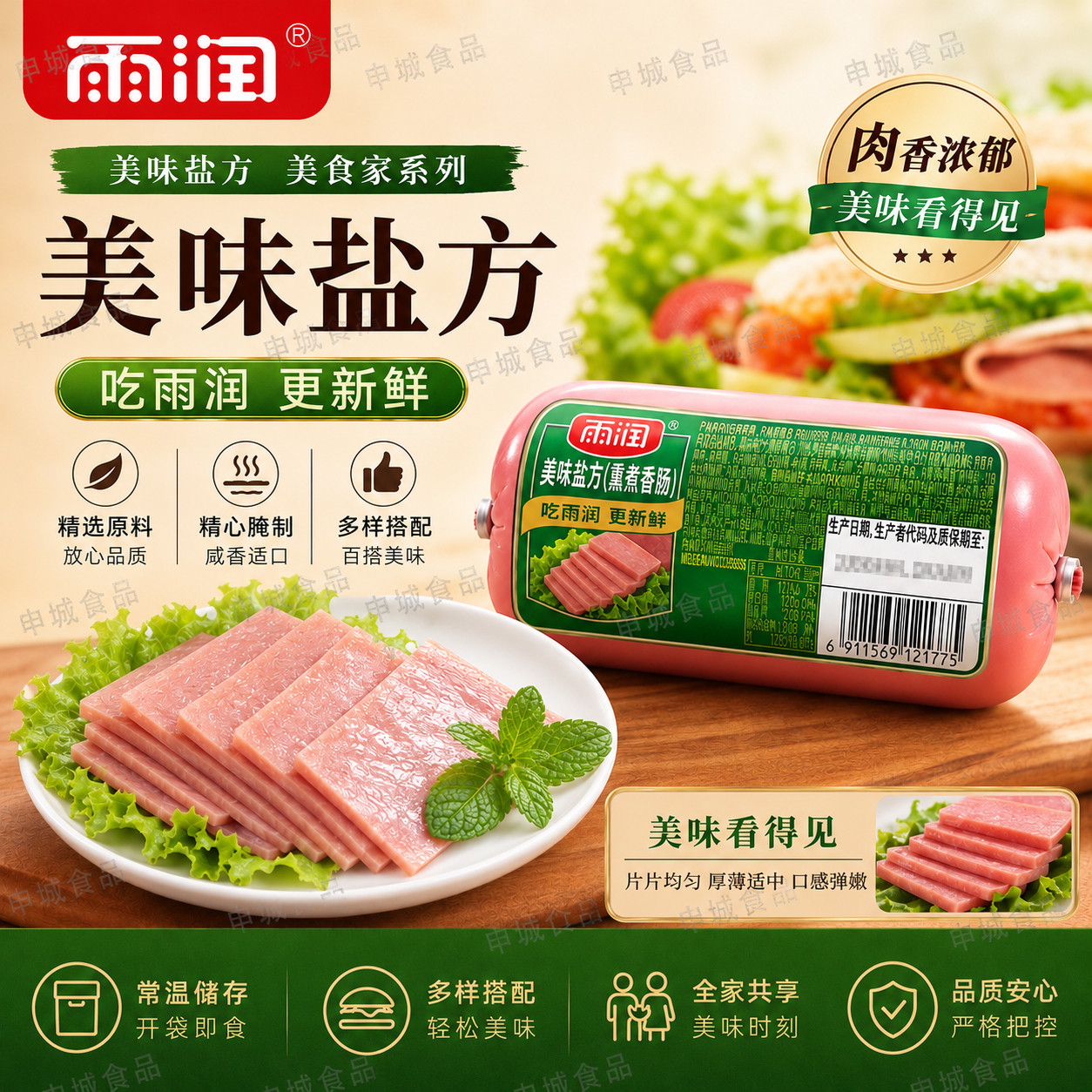 雨润盐方商用批发即食香肠图片
