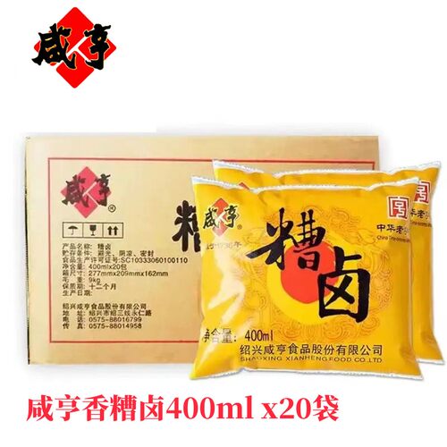绍兴咸亨糟卤400ml*20袋糟凤爪泡椒糟毛豆调料醉虾醉蟹料烹饪