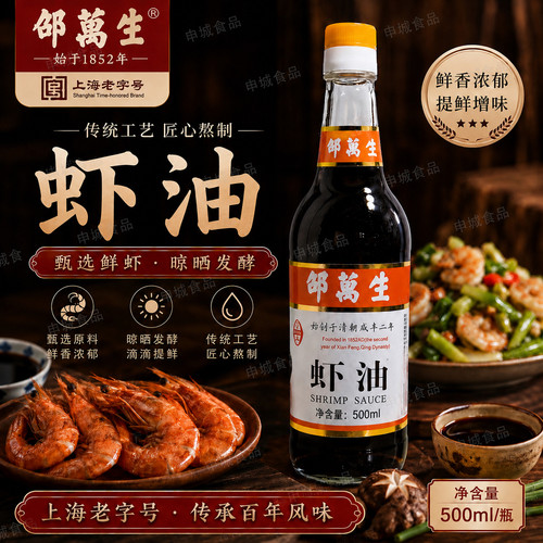 邵万生虾油卤虾油露500ml