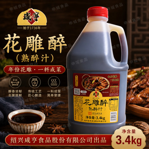 咸亨熟醉汁3.4L花雕醉卤汁醉虾醉蟹鸡爪生腌海鲜捞汁冰镇龙虾商用