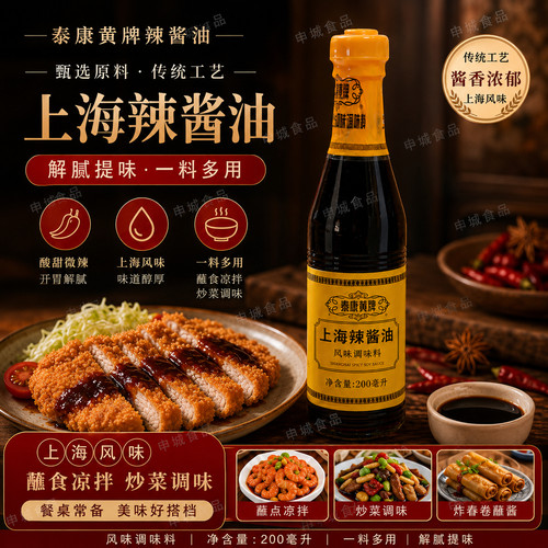 泰康黄牌辣酱油鸡排猪排蘸料