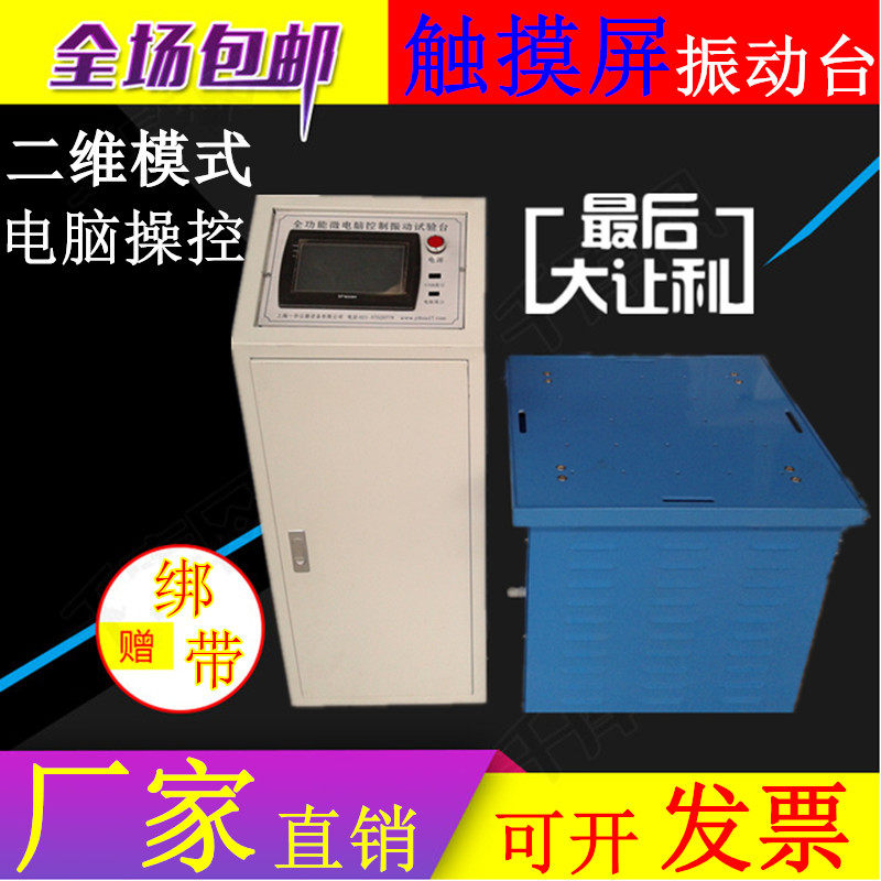 frequency conversion vertical level touch screen Testing Machine Shake table small-scale FM electromagnetism Shaker Vibration test standin the Hardware/Tool , Instrumentation , Other instrumentation  category - from Buy2taobao.com to provide professional Taobao agent buy service