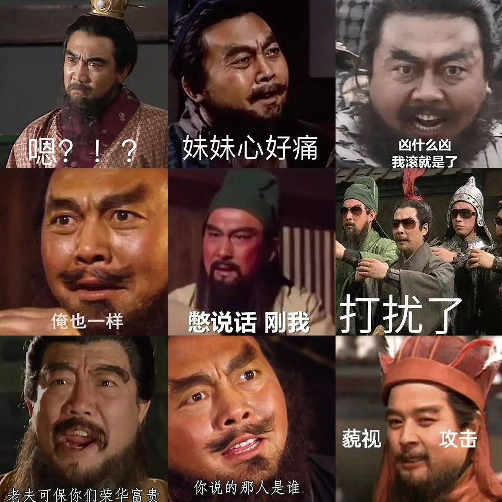 124张搞笑恶搞三国演义表情包贴纸ipad笔记本水杯防水贴画