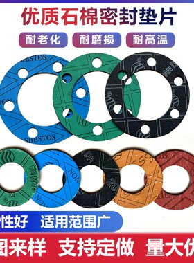 石棉垫片耐高中低压异型垫圈耐高温耐油非无石棉橡胶密封加工定制
