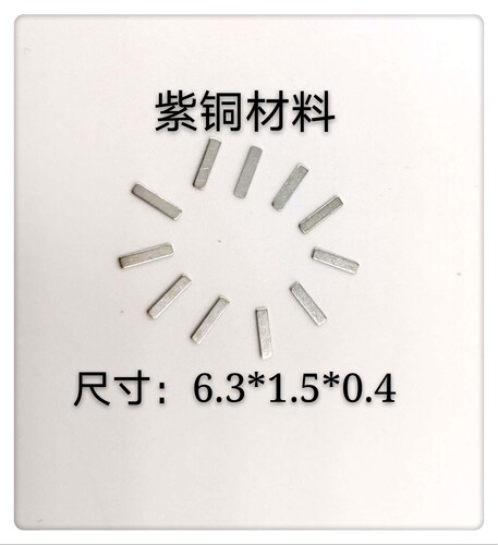 贴片跳线 尺寸可定制 五金降温片 电路板跨线/6.35*1.5/紫铜材质
