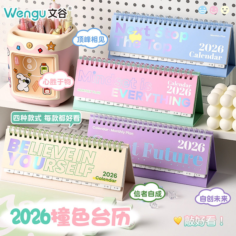 2026年新款横版计划打卡台历图片