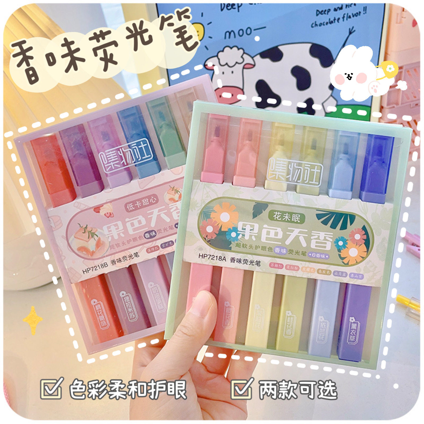 集物社香味荧光笔彩色手帐记号笔淡色系大容量学生用划重点标记笔