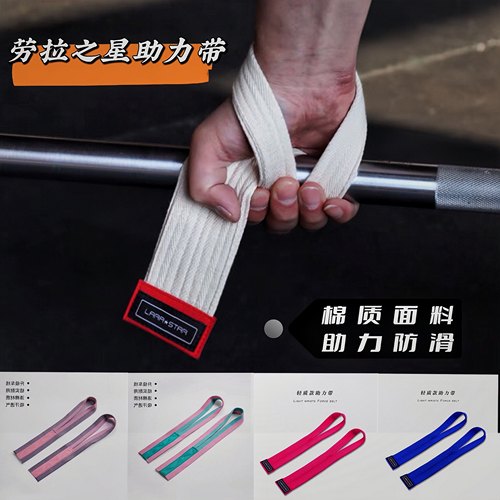 劳拉之星硬拉助力带护掌护腕防滑