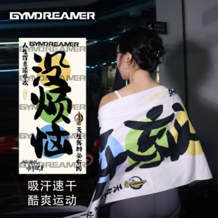 GYM运动毛巾健身瑜伽跑步速干吸汗加长加大毛巾羽毛球篮球擦汗