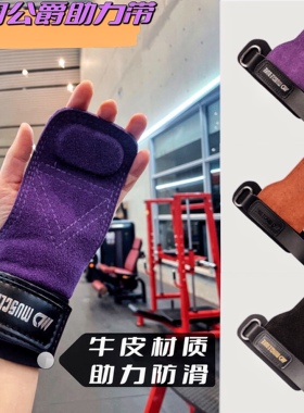 肌肉公爵牛皮助力带硬拉引体向上杠铃划船哑铃男女健身护腕护掌