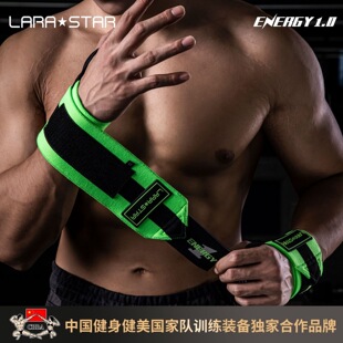 劳拉之星能量一代健身护腕男嘴哥同款护手腕防扭伤卧推加压助力带