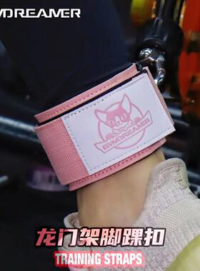 GYMDREAMER龙门架练臀部力量健身训练器材脚环绑腿扣脚踝扣拉力绳