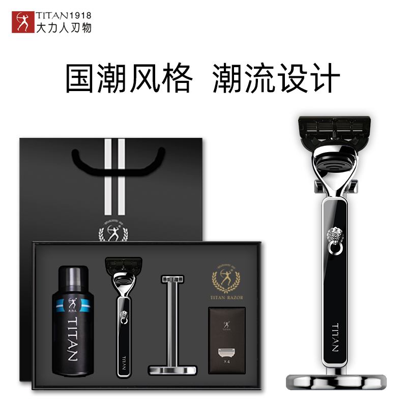 titan手动剃须刀大力人