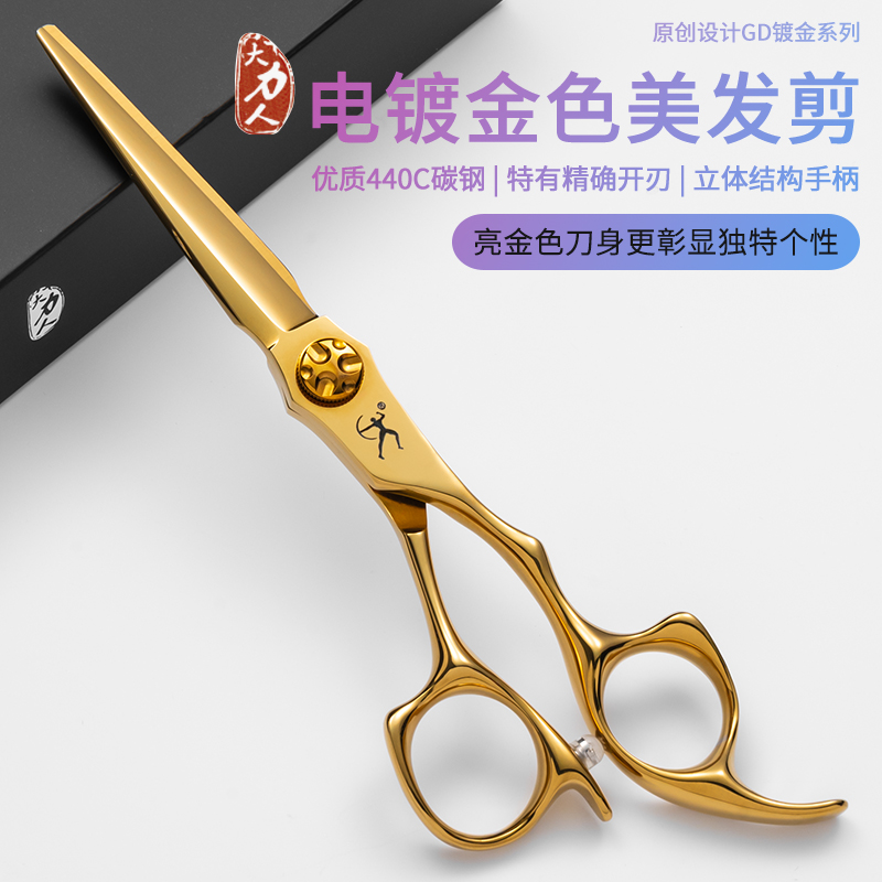 大力人专业级美发剪镀金色6.0寸
