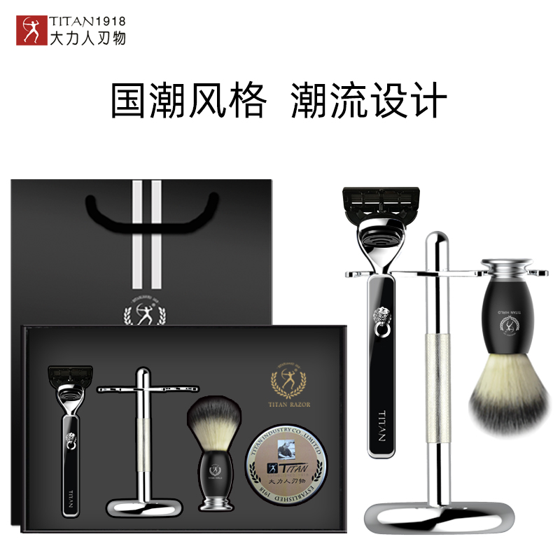 titan手动剃须刀大力人
