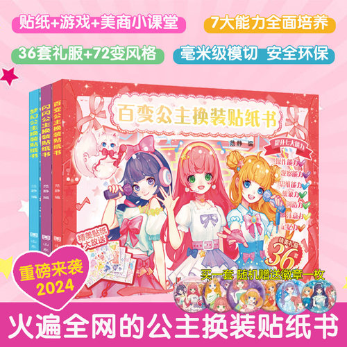 百变公主换装贴纸书趣味粘贴