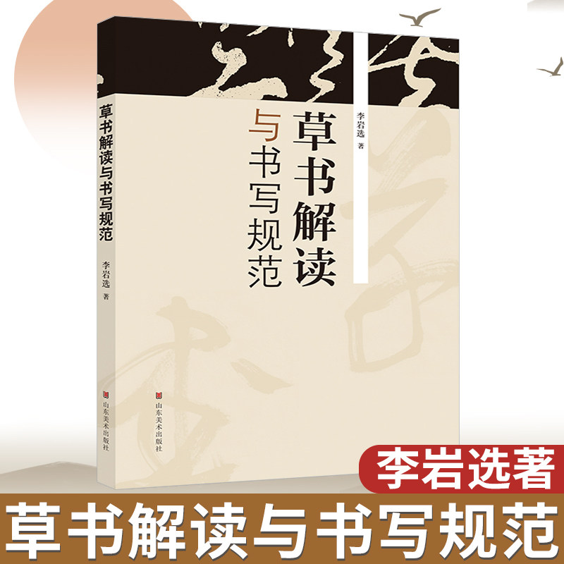 初学者新手入门教程楷隶行草理论常识基础训练技法教材基本笔画结构