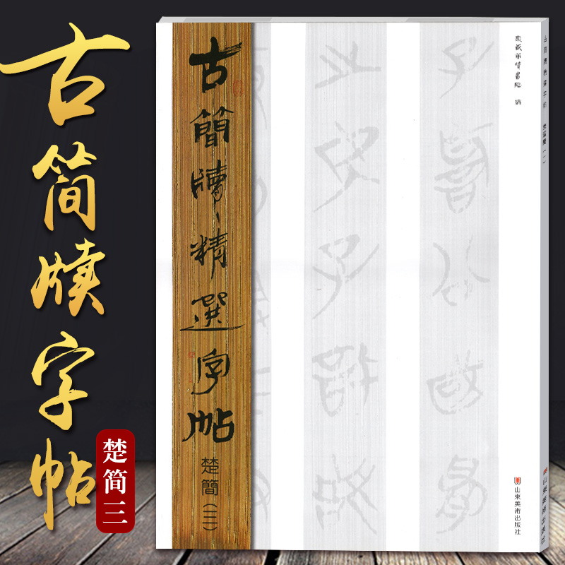 古简牍形制、繁体竖排、原文顺序、字体原迹