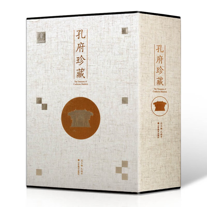 孔府珍藏（共三卷）历代衍圣公珍藏 中国古代玉器书画金银器艺术收藏与鉴赏服饰文物古董老物件鉴赏照片图集书籍 山东美术出版社