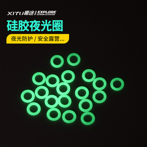 户外警示夜光圈硅胶荧光圈