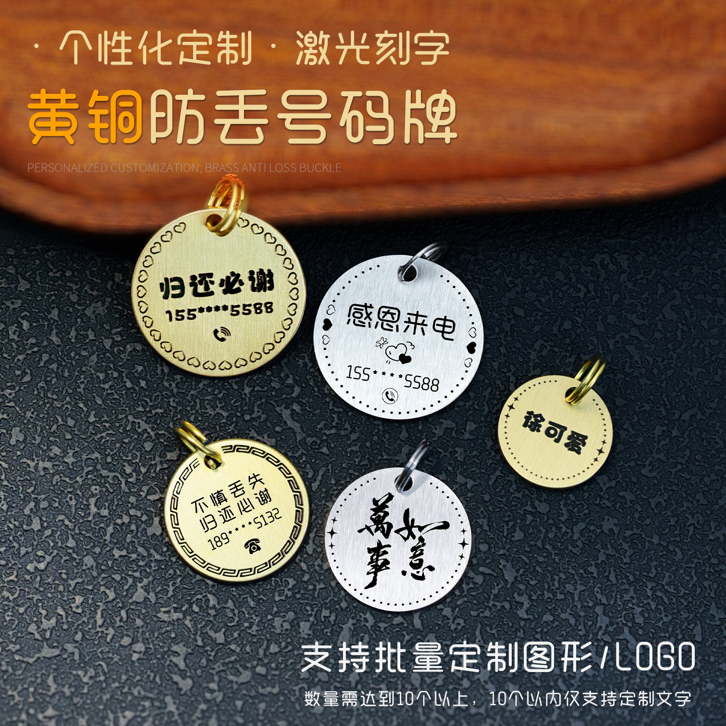 定制防丢电话号码牌背包挂件链汽车钥匙扣圆形铜牌刻名字LOGO定做