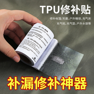 帐篷修补贴户外补漏气胶带天幕布游泳圈充气床垫枕补丁贴自粘贴纸
