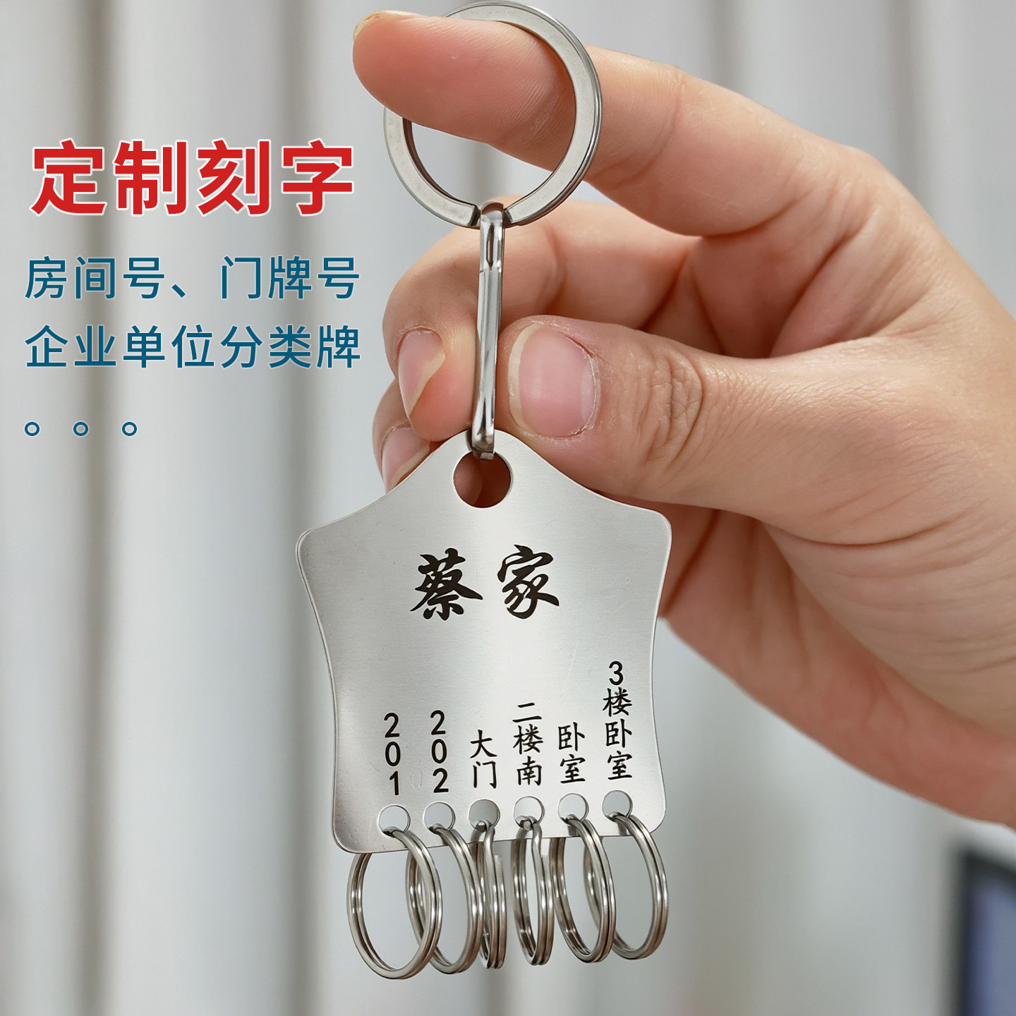 定制刻字不锈钢钥匙扣门牌号码图片