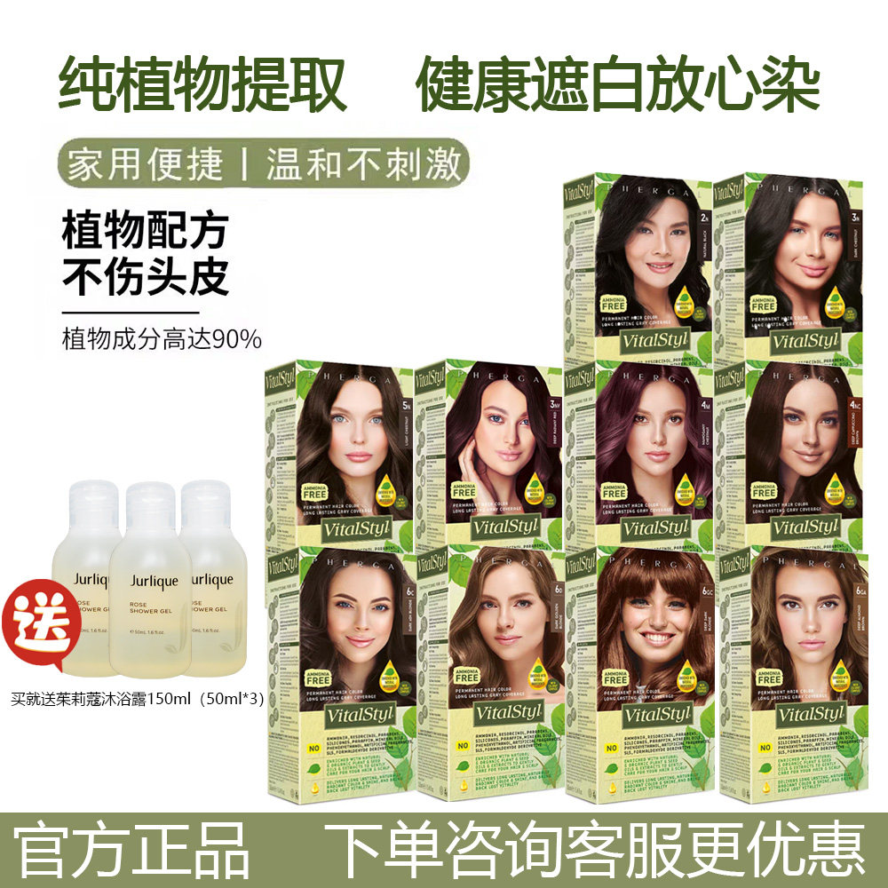 西班牙进口维彤靓丽染发剂4M深红棕色植物无刺鼻味无氨健康遮白发