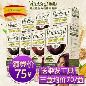 西班牙原装进口Vitalstyl维彤植物力遮白染发剂染发膏不损发无硅