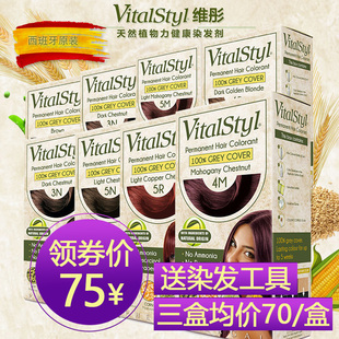 进口Vitalstyl维彤植物力遮白染发剂染发膏不损发无硅 西班牙原装