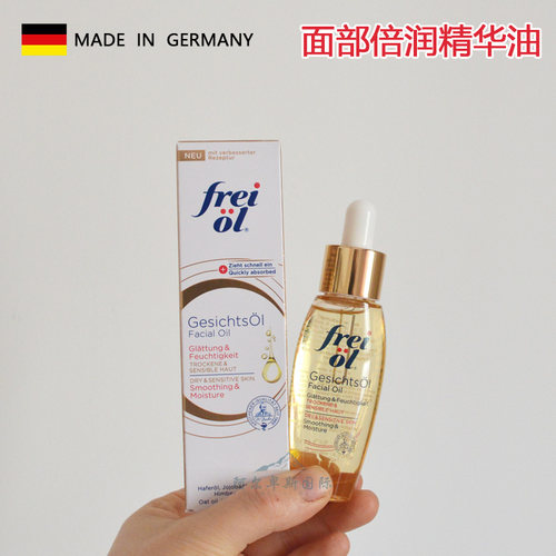 福来倍润精华保湿滋润